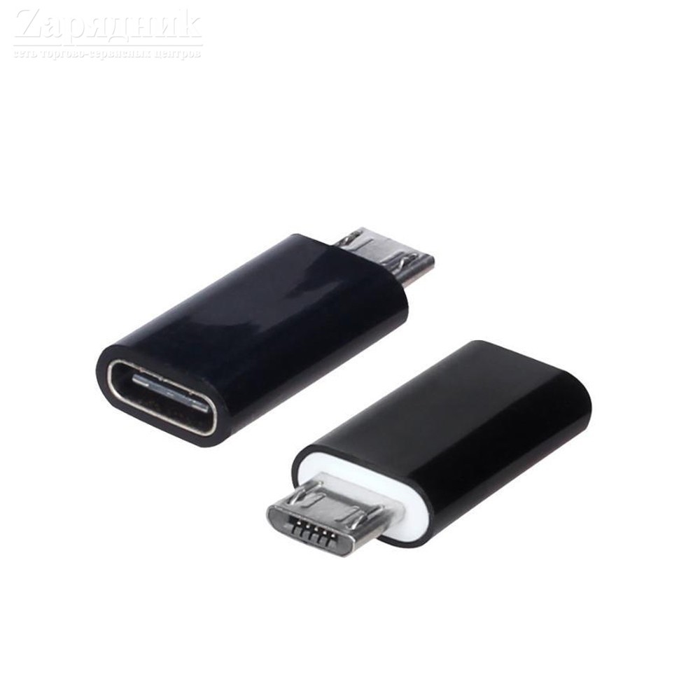 Переходник с разъема кабеля micro USB на разъем USB Type-C - Zарядниk - Всё  для сотовых телефонов,